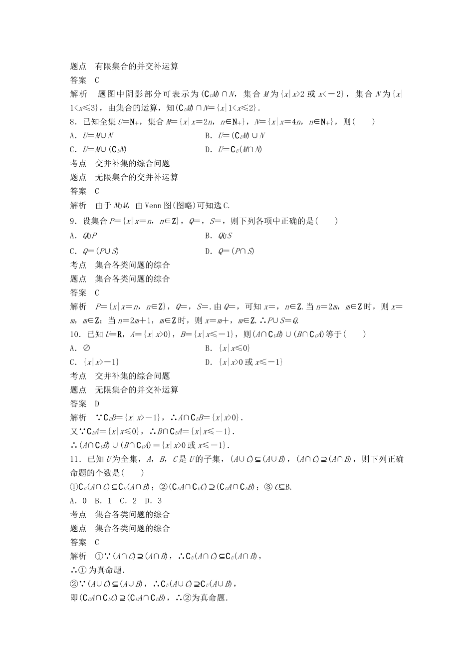 高中数学 第1章 集合章末检测试卷 北师大版必修1-北师大版高一必修1数学试题_第3页