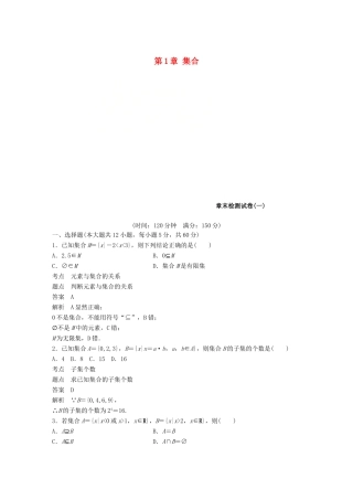 高中数学 第1章 集合章末检测试卷 北师大版必修1-北师大版高一必修1数学试题