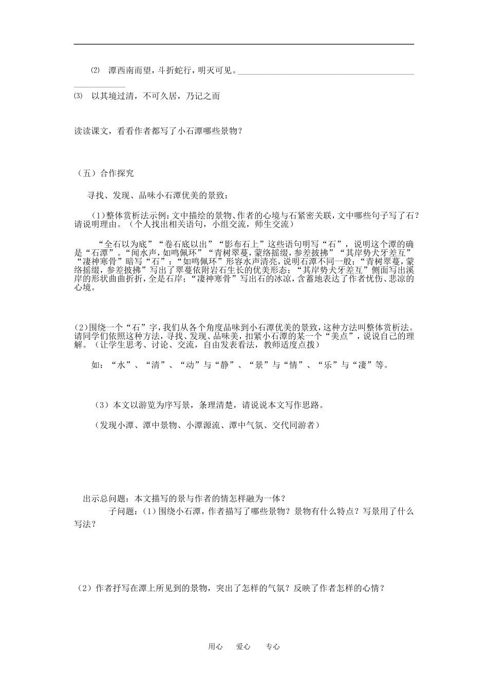 高中语文小石潭记 教案人教版_第2页