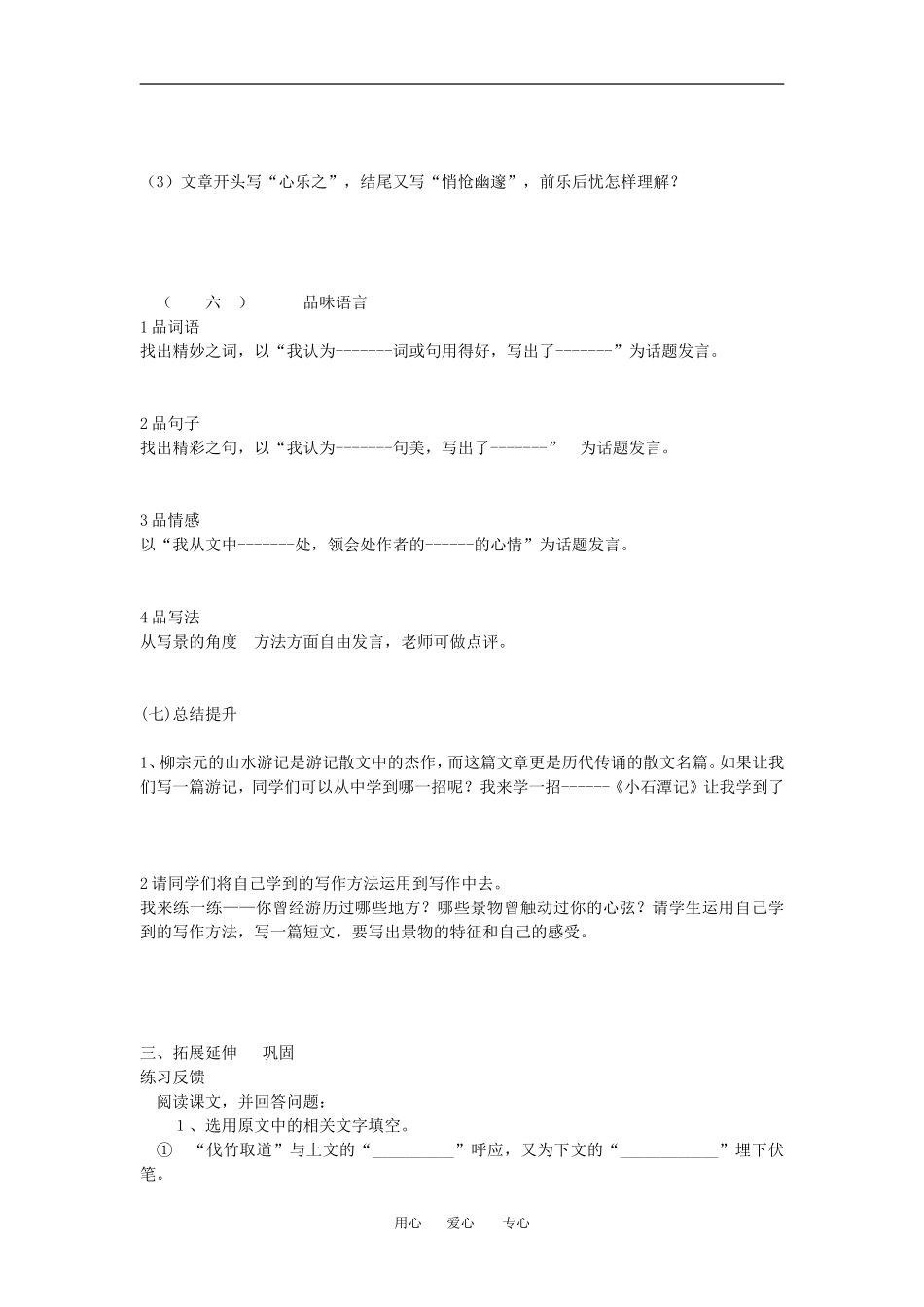 高中语文小石潭记 教案人教版_第3页