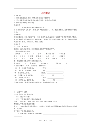 高中语文小石潭记 教案人教版