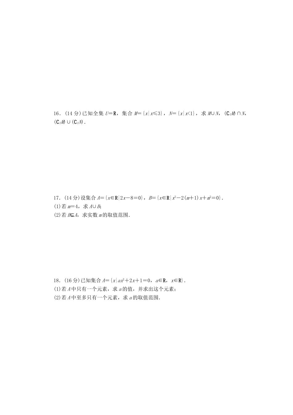 高中数学 第1章 集合章末检测B 苏教版必修1-苏教版高一必修1数学试题_第2页