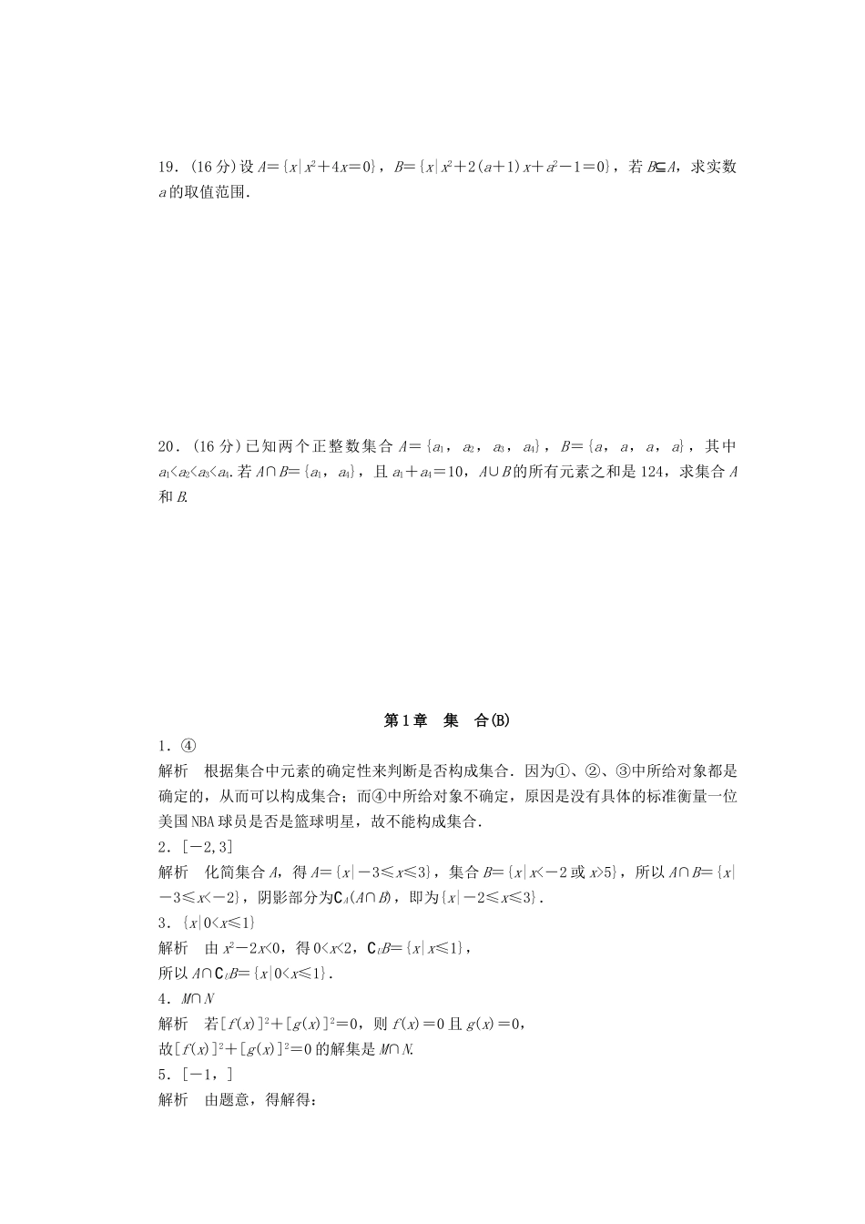 高中数学 第1章 集合章末检测B 苏教版必修1-苏教版高一必修1数学试题_第3页