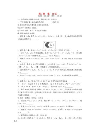 高中数学 第1章 集合章末检测B 苏教版必修1-苏教版高一必修1数学试题