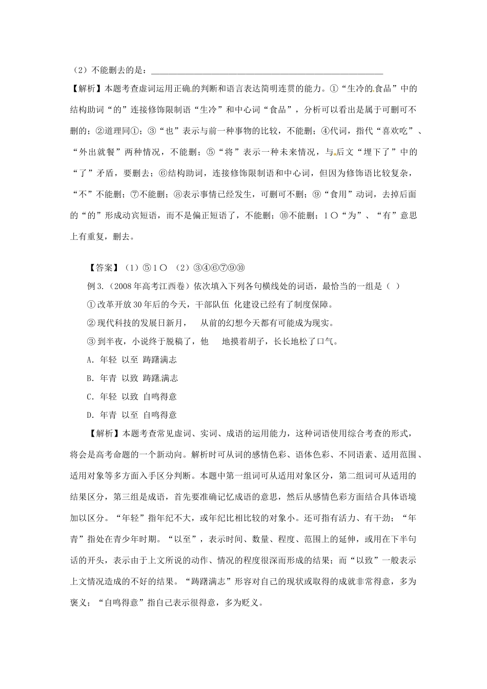黑龙江省高三语文 02《正确使用虚词》精品教案_第2页