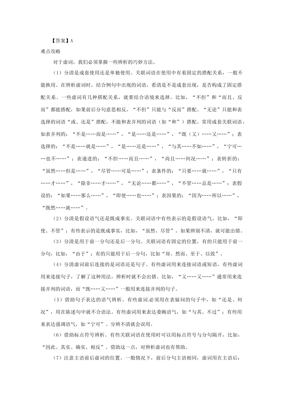 黑龙江省高三语文 02《正确使用虚词》精品教案_第3页