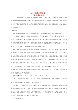 黑龙江省高三语文 02《正确使用虚词》精品教案