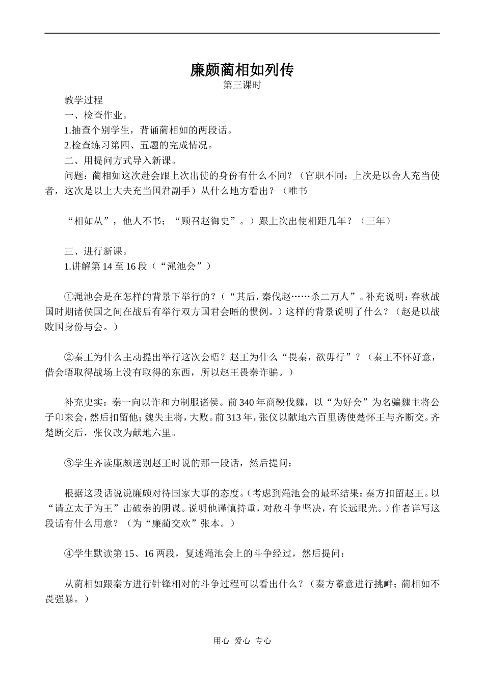 高中语文廉颇蔺相如列传 3苏教版必修三_第1页