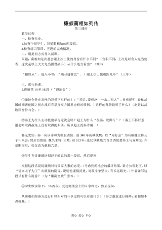 高中语文廉颇蔺相如列传 3苏教版必修三