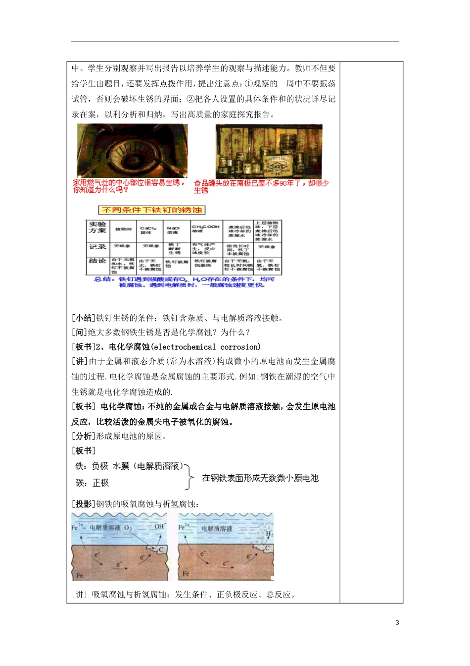 江苏省平潮高级中学高中化学集体备课 《第三章 探索生活材料》第二节　金属的腐蚀和防护教案 苏教版选修1_第3页