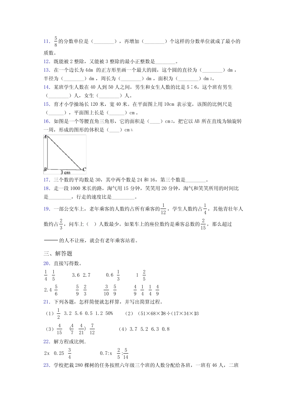 小升初小升初数学期末试卷专题练习(解析版) _第2页