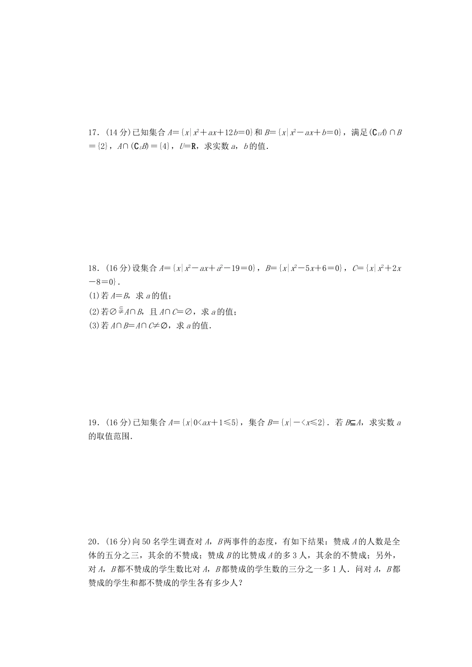 高中数学 第1章 集合章末检测A 苏教版必修1-苏教版高一必修1数学试题_第2页