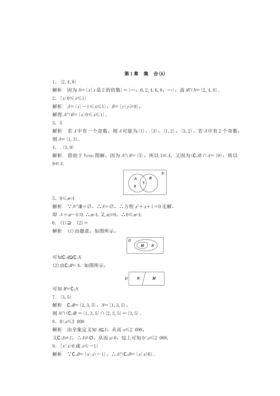高中数学 第1章 集合章末检测A 苏教版必修1-苏教版高一必修1数学试题_第3页