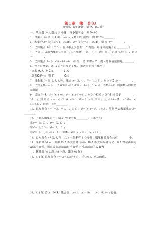 高中数学 第1章 集合章末检测A 苏教版必修1-苏教版高一必修1数学试题