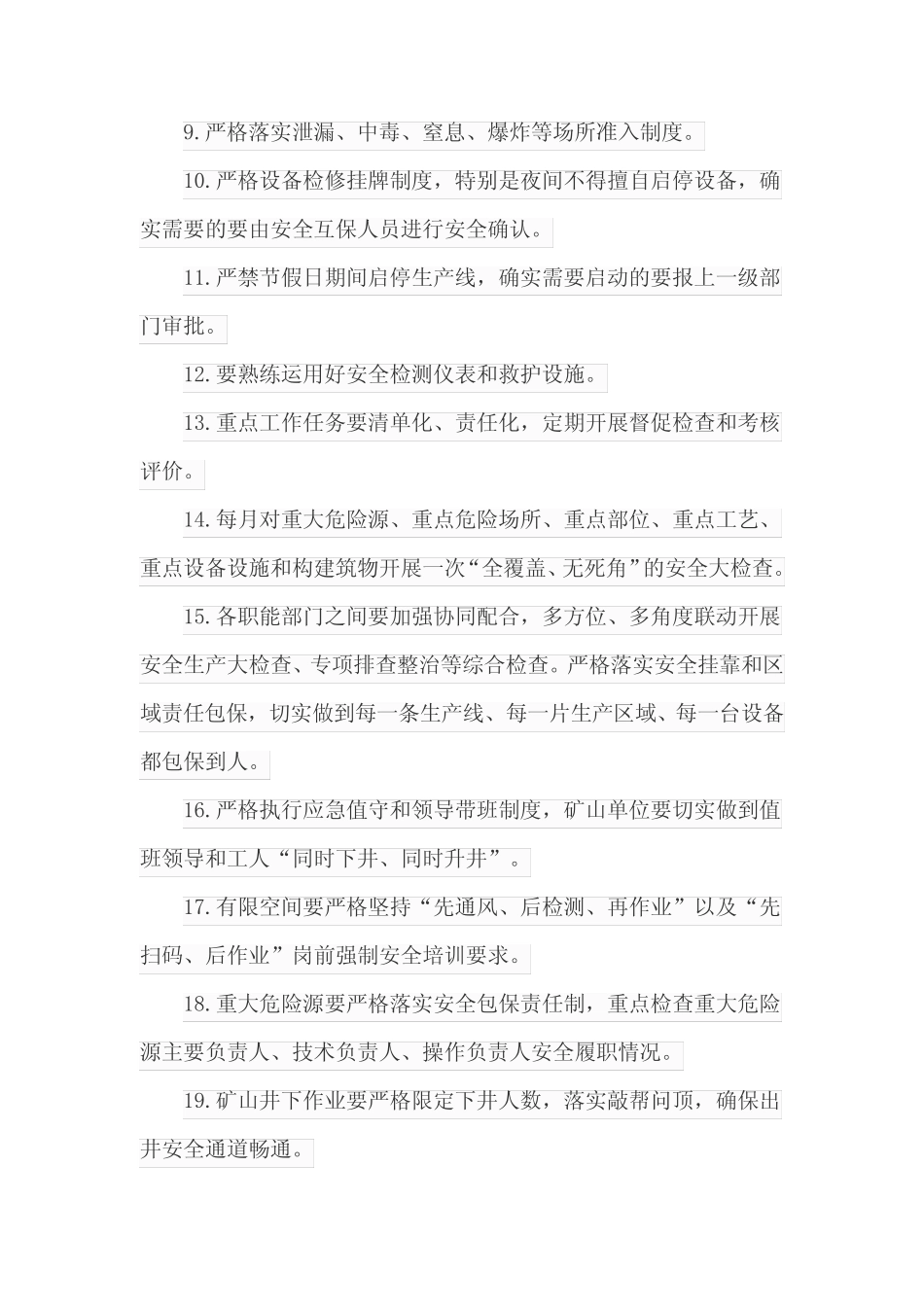 安全生产任务措施 _第2页