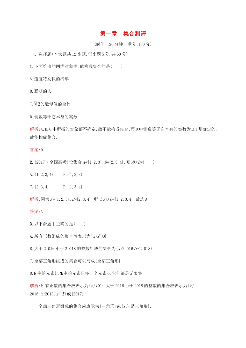 高中数学 第1章 集合测评（含解析）北师大版必修1-北师大版高一必修1数学试题_第1页