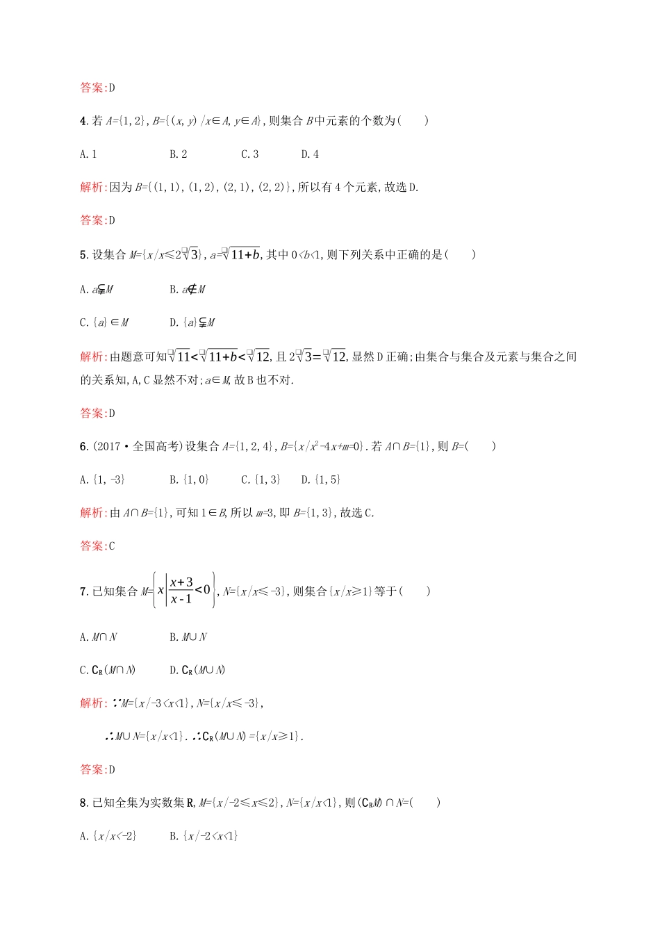 高中数学 第1章 集合测评（含解析）北师大版必修1-北师大版高一必修1数学试题_第2页