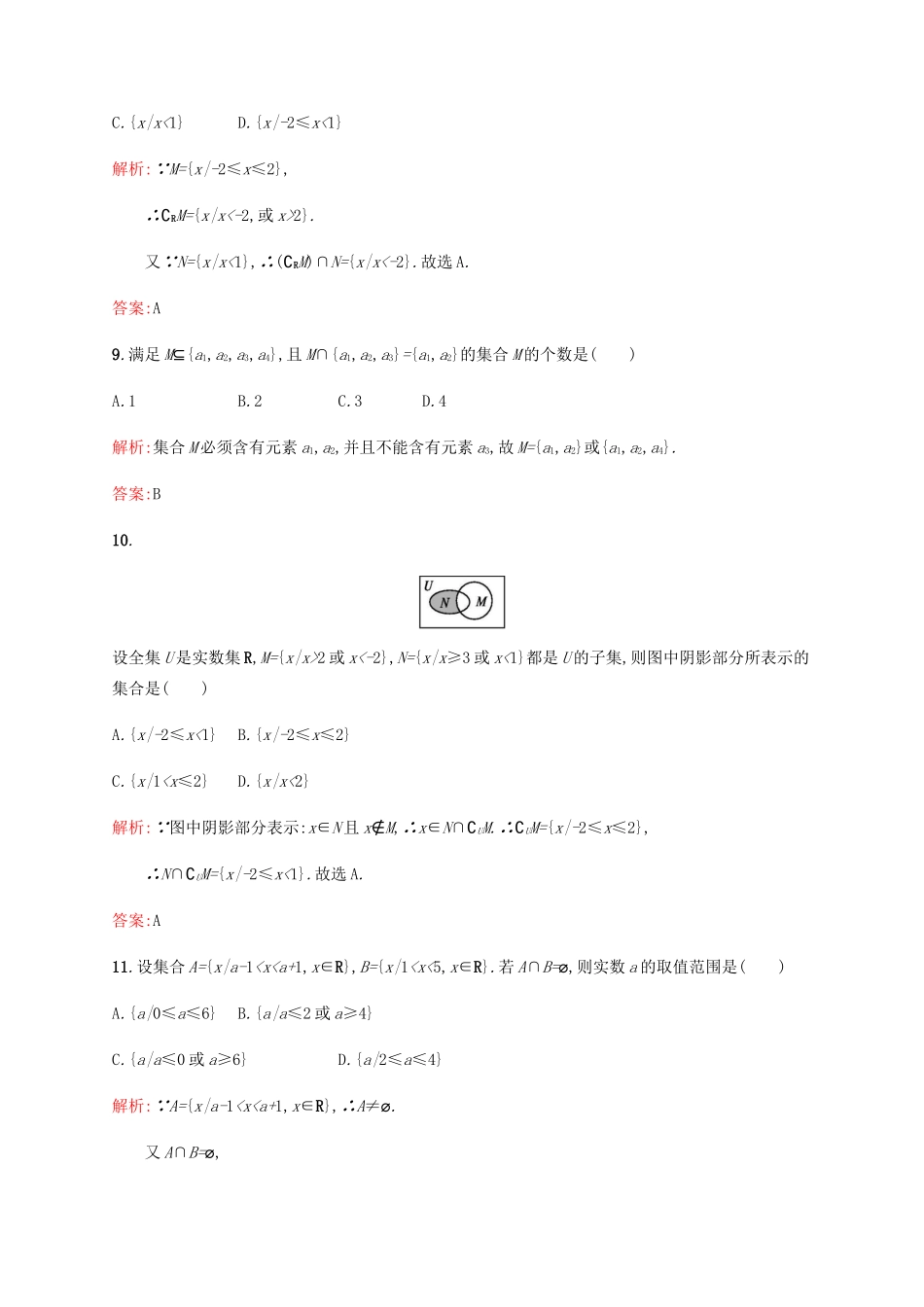 高中数学 第1章 集合测评（含解析）北师大版必修1-北师大版高一必修1数学试题_第3页