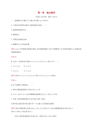 高中数学 第1章 集合测评（含解析）北师大版必修1-北师大版高一必修1数学试题