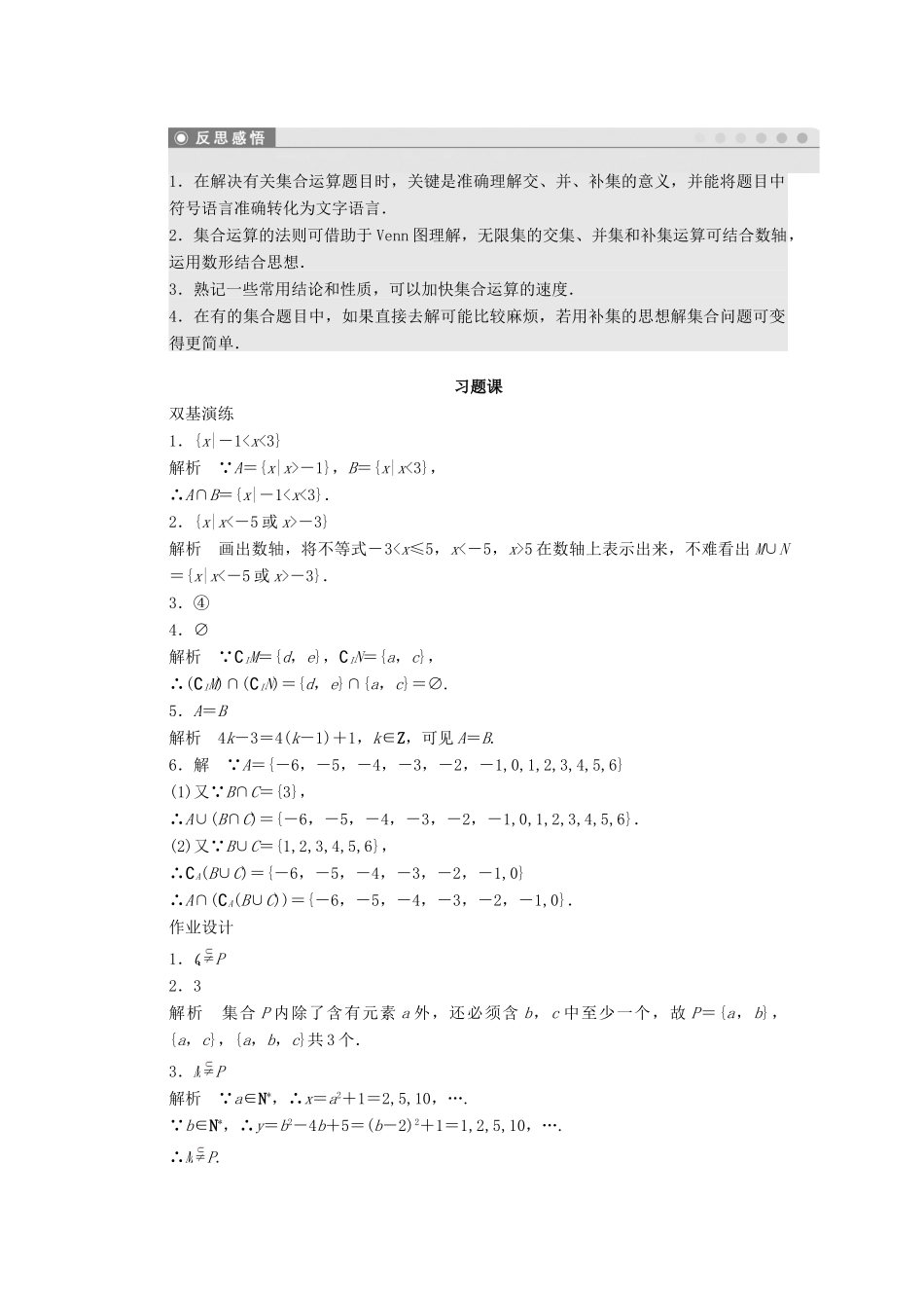 高中数学 第1章 集合习题课 苏教版必修1-苏教版高一必修1数学试题_第3页