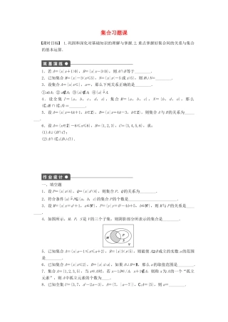 高中数学 第1章 集合习题课 苏教版必修1-苏教版高一必修1数学试题