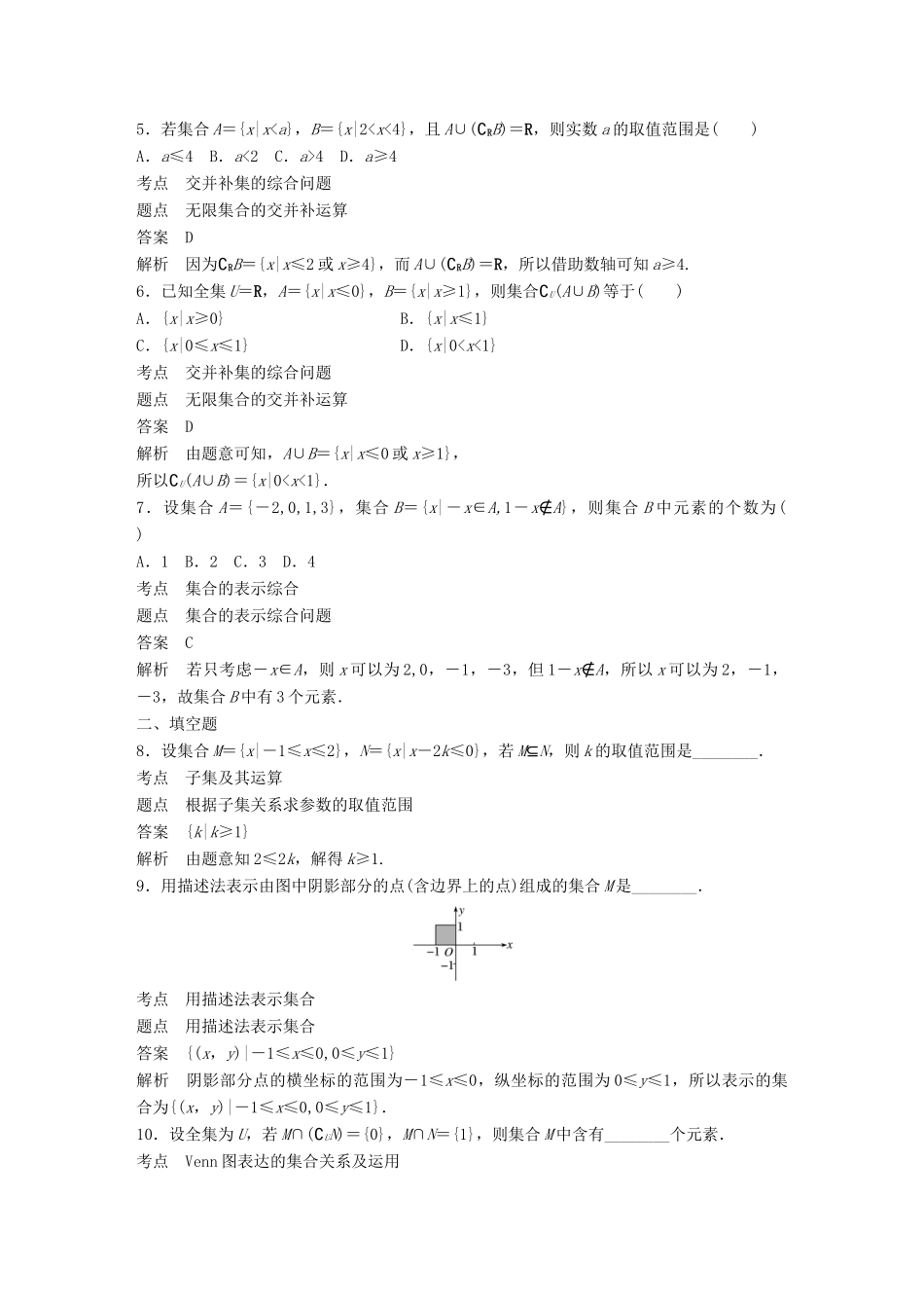 高中数学 第1章 集合滚动训练 北师大版必修1-北师大版高一必修1数学试题_第3页