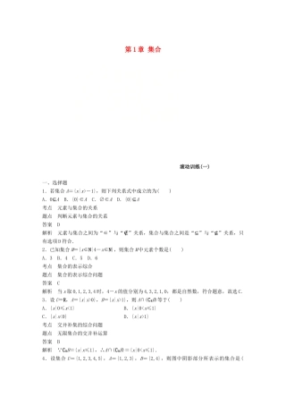 高中数学 第1章 集合滚动训练 北师大版必修1-北师大版高一必修1数学试题