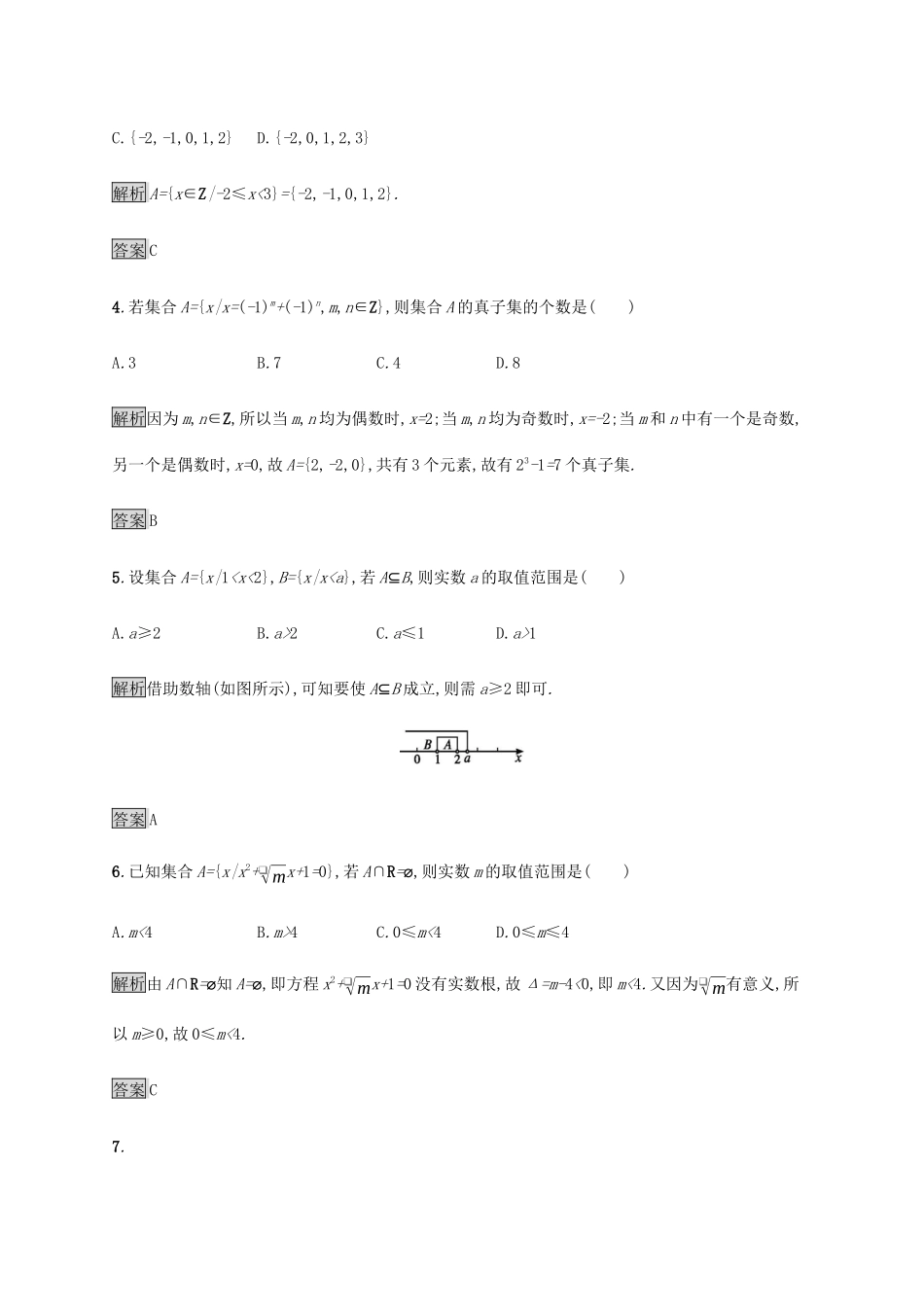 高中数学 第1章 集合检测A（含解析）新人教B版必修1-新人教B版高一必修1数学试题_第2页