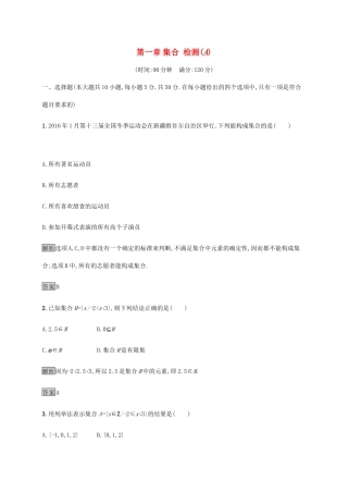 高中数学 第1章 集合检测A（含解析）新人教B版必修1-新人教B版高一必修1数学试题