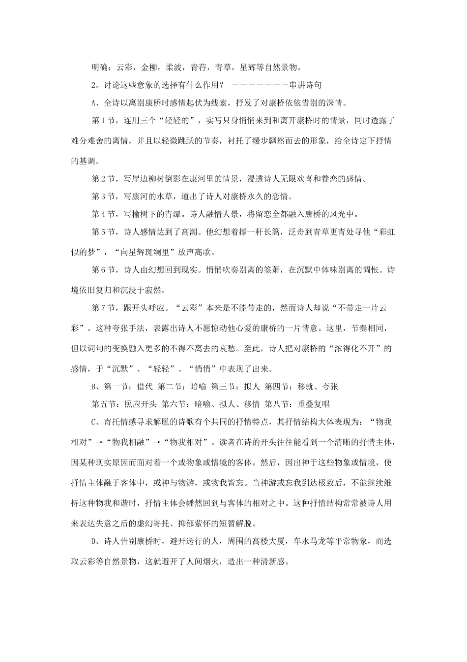 江苏省锡山高级中学高中语文 再别康桥同步精品教案 新人教版必修1 _第3页