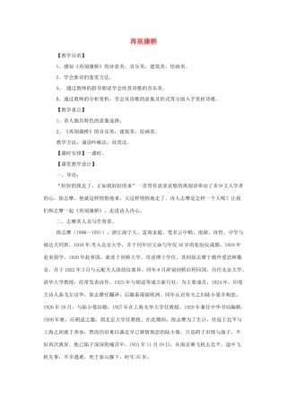 江苏省锡山高级中学高中语文 再别康桥同步精品教案 新人教版必修1 