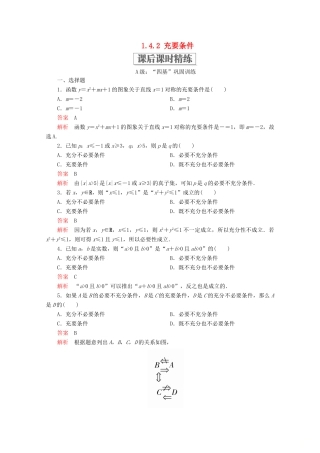 高中数学 第1章 集合与常用逻辑术语 1.4 充分条件与必要条件 1.4.2 充要条件课后课时精练 新人教A版必修第一册-新人教A版高一第一册数学试题