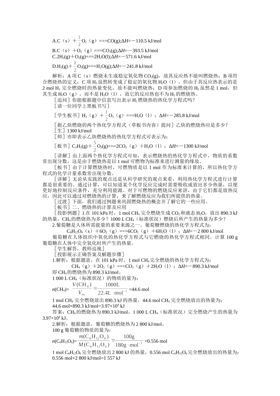 示范教案一第四节  燃烧热和中和热第一课时_第2页