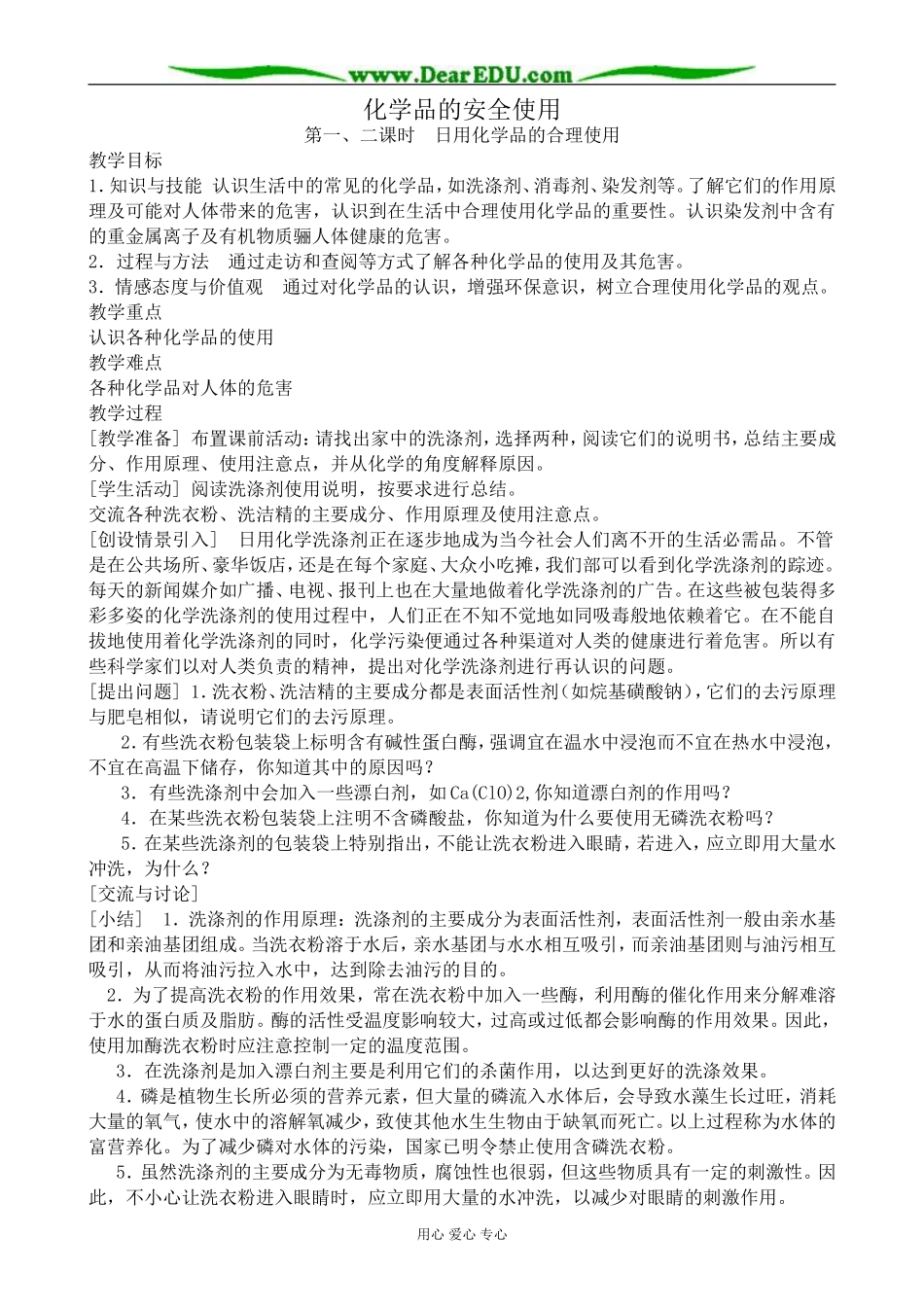 苏教版高中化学选修1化学品的安全使用 第1、2课时_第1页