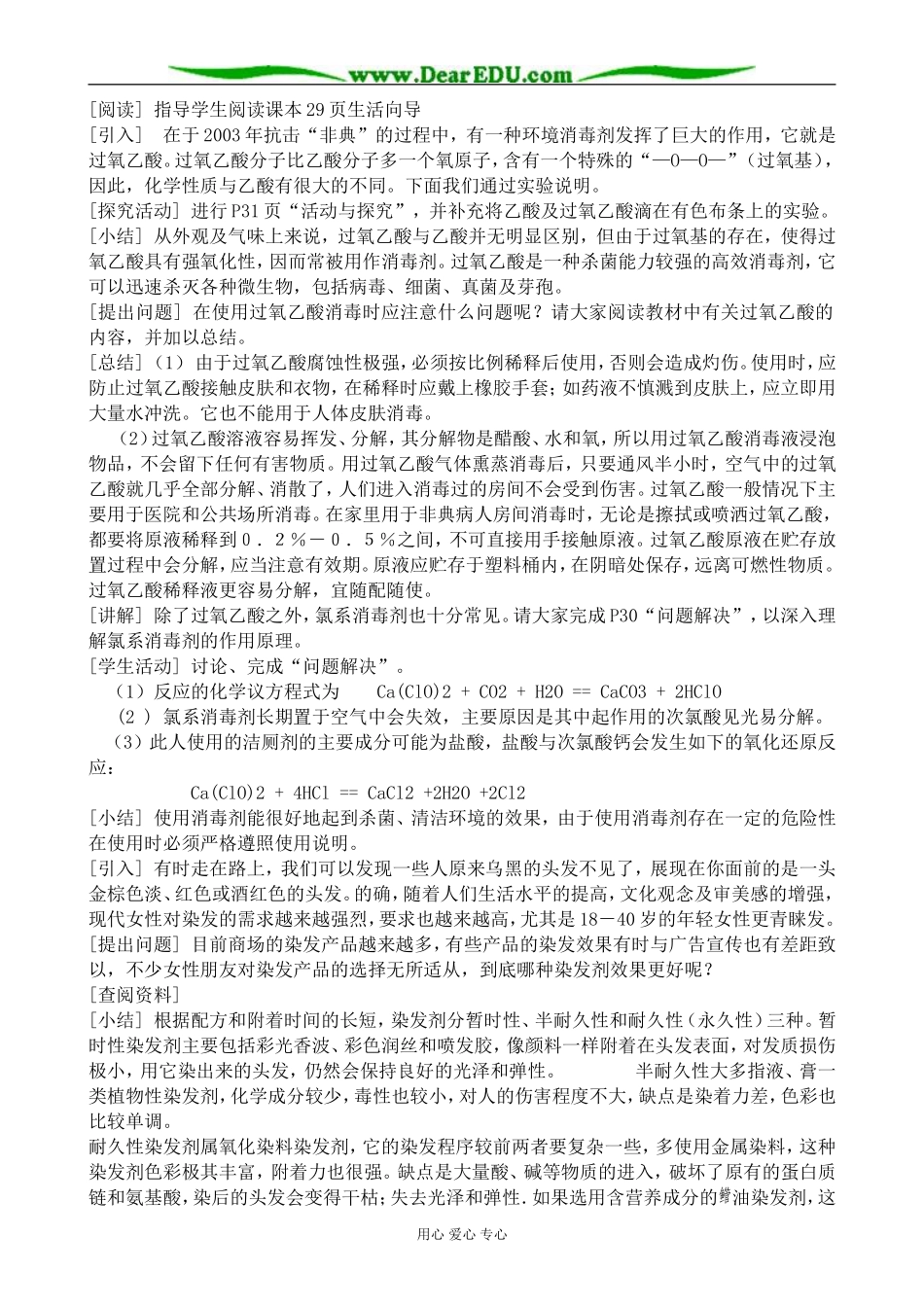 苏教版高中化学选修1化学品的安全使用 第1、2课时_第2页