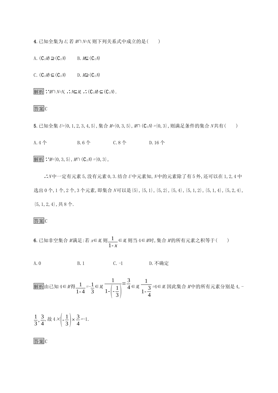 高中数学 第1章 集合检测B（含解析）新人教B版必修1-新人教B版高一必修1数学试题_第2页