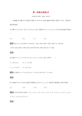 高中数学 第1章 集合检测B（含解析）新人教B版必修1-新人教B版高一必修1数学试题