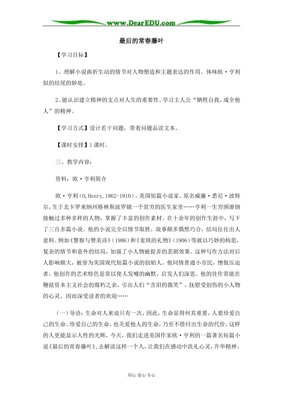 苏教版必修2高中语文最后的常春藤教案_第1页