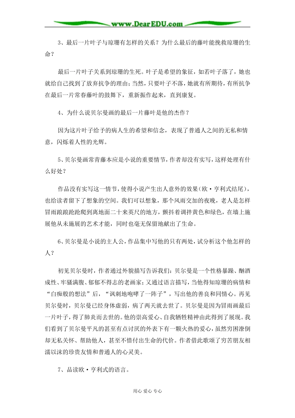 苏教版必修2高中语文最后的常春藤教案_第3页