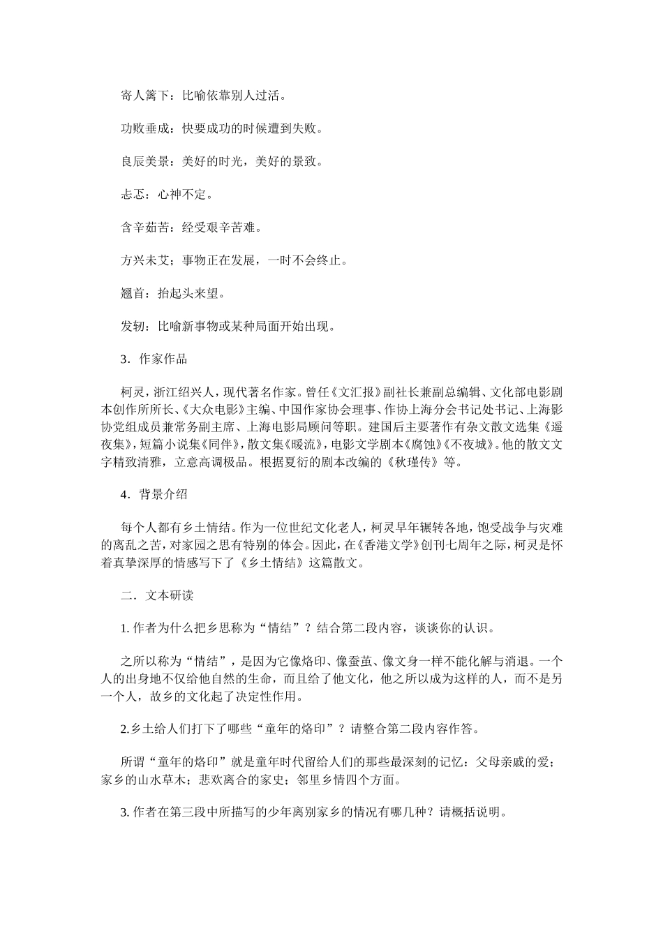 高中语文乡土情结教案苏教版必修一_第2页