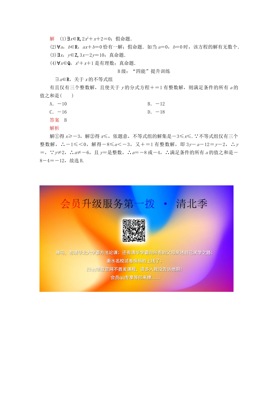 高中数学 第1章 集合与常用逻辑术语 1.5 全称量词与存在量词 1.5.1 全称量词与存在量词课后课时精练 新人教A版必修第一册-新人教A版高一第一册数学试题_第3页