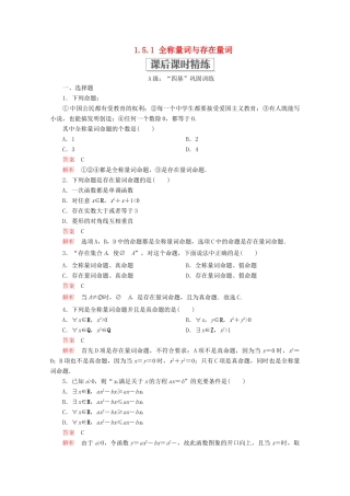 高中数学 第1章 集合与常用逻辑术语 1.5 全称量词与存在量词 1.5.1 全称量词与存在量词课后课时精练 新人教A版必修第一册-新人教A版高一第一册数学试题