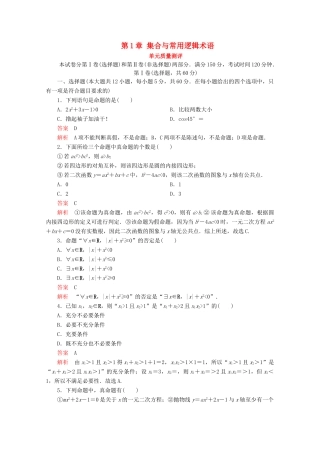 高中数学 第1章 集合与常用逻辑术语 单元质量测评 新人教A版必修第一册-新人教A版高一第一册数学试题