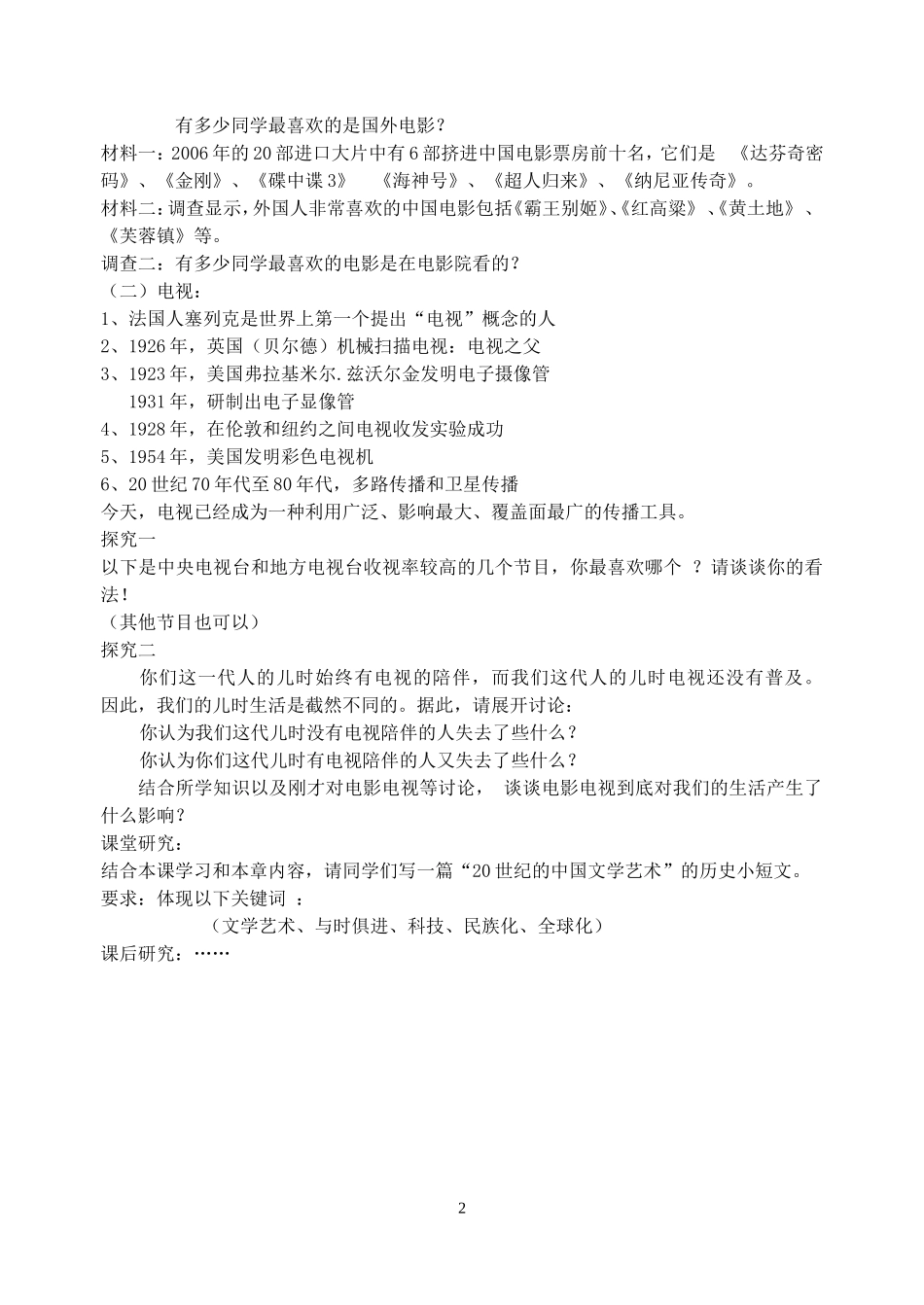 嘉兴市2007年高一历史专题八 与时俱进的文学艺术教学设计 人民版_第2页