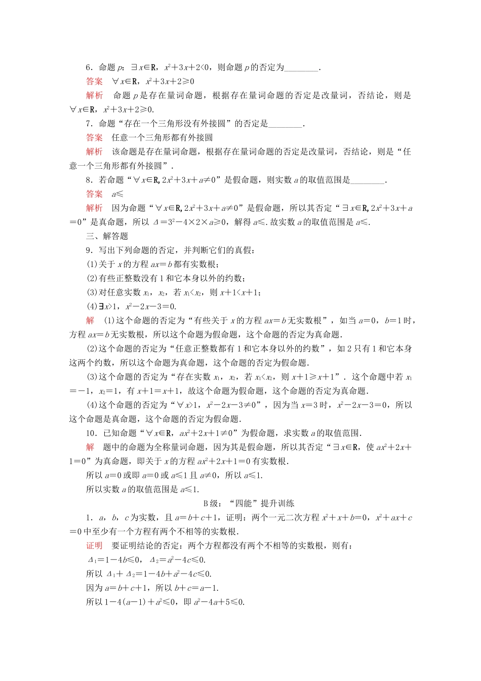 高中数学 第1章 集合与常用逻辑术语 1.5 全称量词与存在量词 1.5.2 全称量词命题和存在量词命题的否定课后课时精练 新人教A版必修第一册-新人教A版高一第一册数学试题_第2页