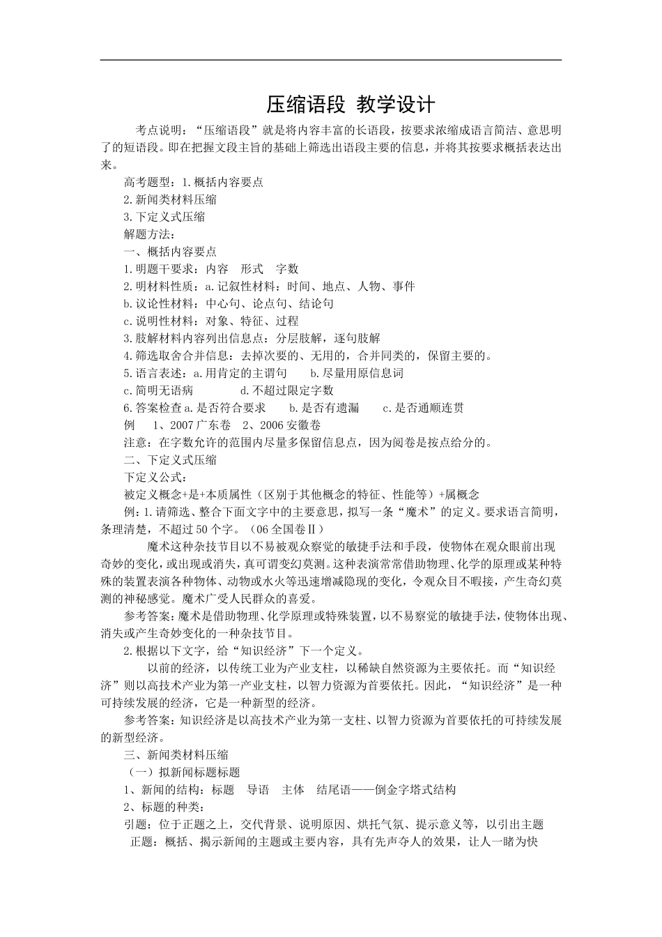 高中语文压缩语段教学设计_第1页