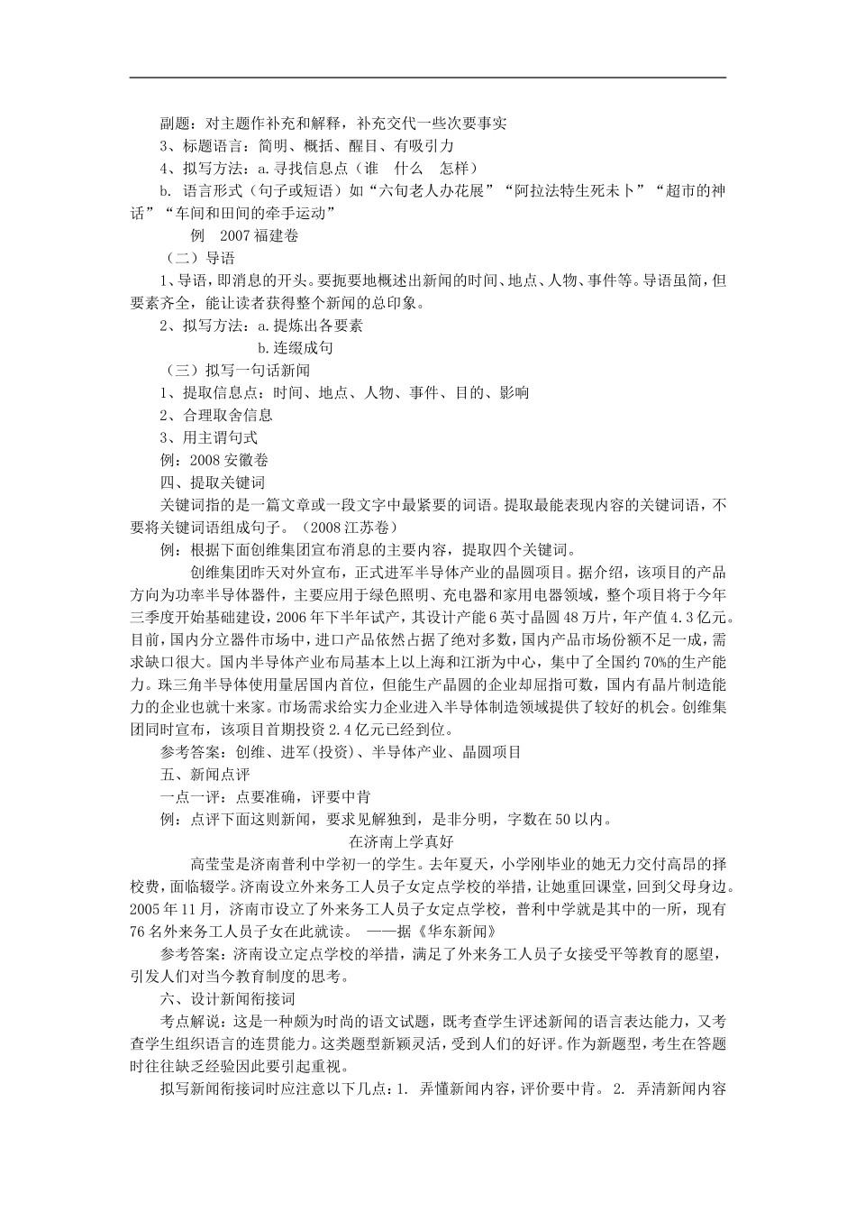 高中语文压缩语段教学设计_第2页