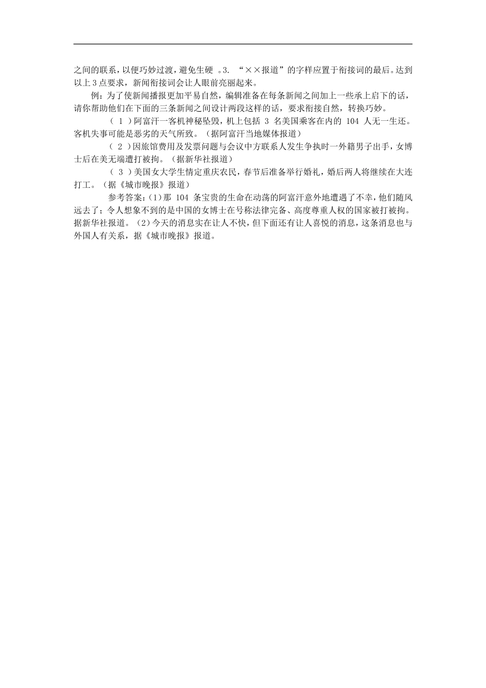 高中语文压缩语段教学设计_第3页