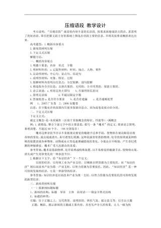 高中语文压缩语段教学设计