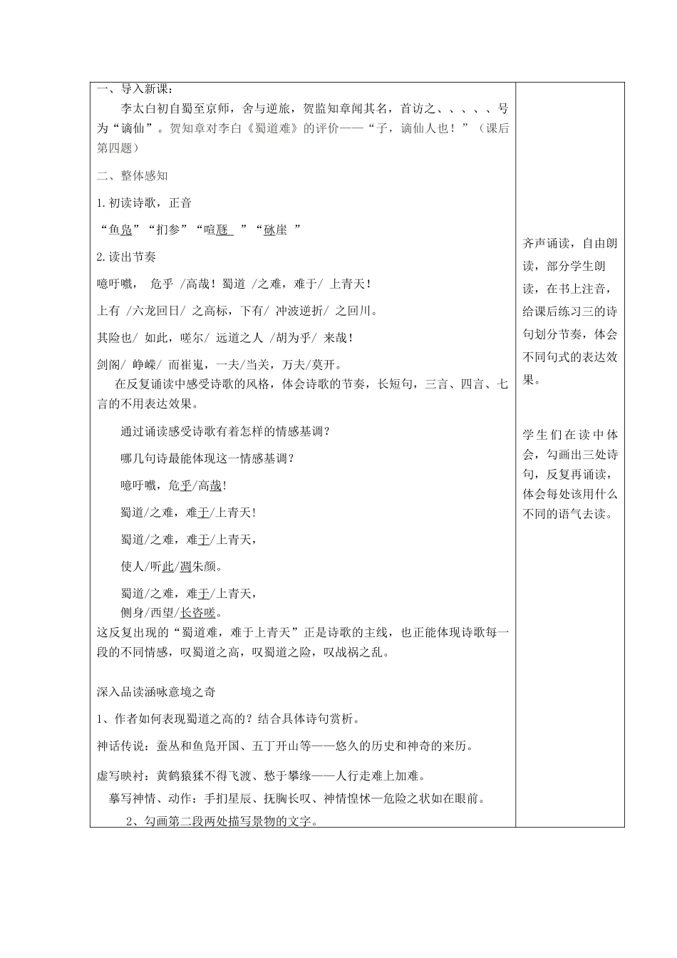 高中语文上学期《蜀道难》教学设计-人教版高中全册语文教案_第2页